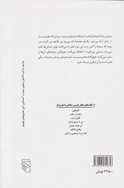 شریک جرم